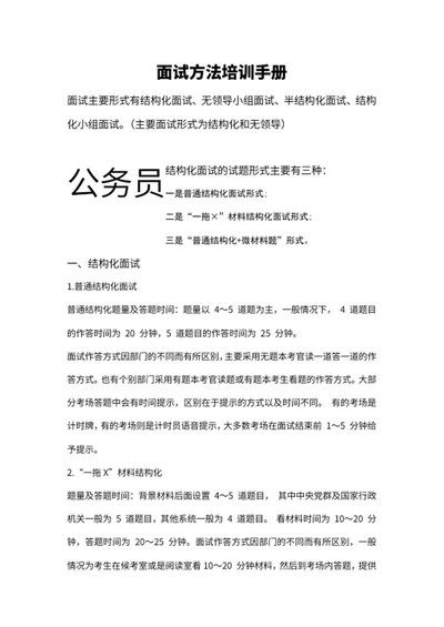 公务员面试方法培训手册word模板