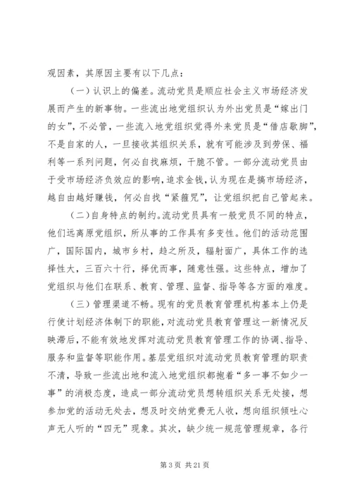 新形势下加强离退休党员教育管理的思考 (4).docx