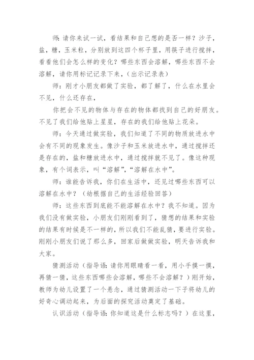 溶解教学设计.docx