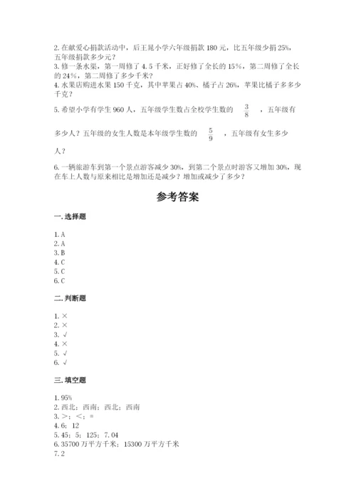 2022六年级上册数学期末测试卷附答案【达标题】.docx