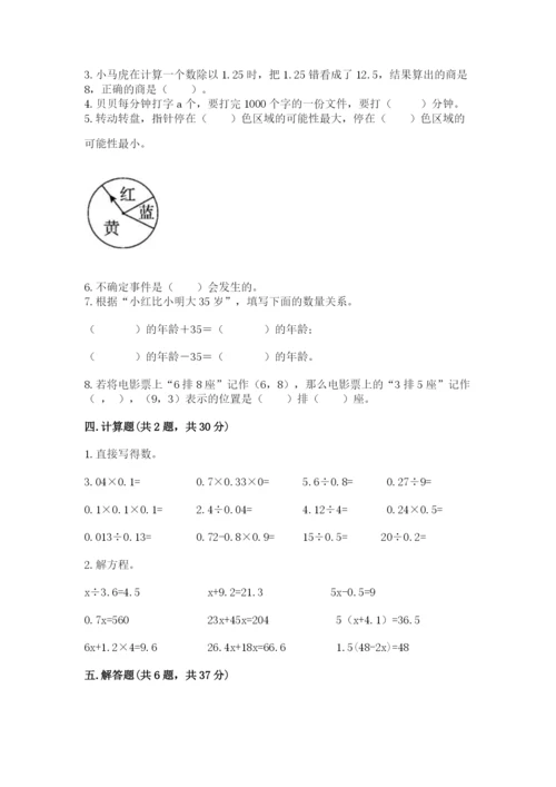 人教版五年级上册数学期末测试卷a4版打印.docx