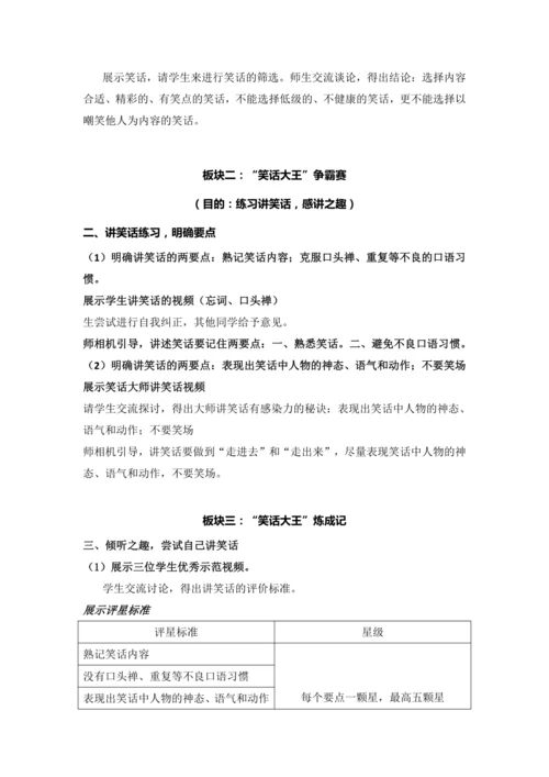 《口语交际——我们一起讲笑话》  (教案) 