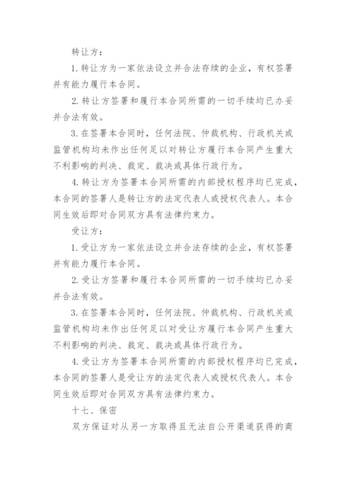 商标转让协议合同(完整版).docx