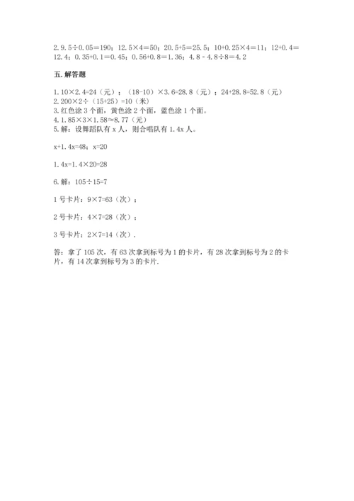 人教版五年级上册数学期末测试卷汇总.docx