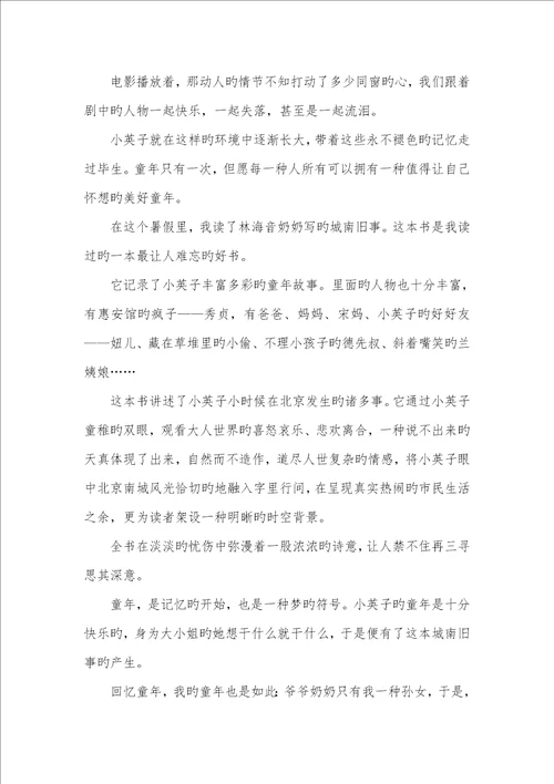 2022年初一城南旧事读后感800字