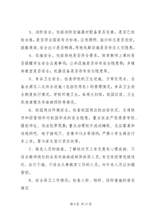 落冲小学安全隐患大排查大整治专项行动工作方案.docx