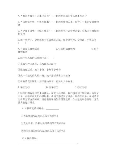 教科版五年级下册科学第一单元《生物与环境》测试卷精品【a卷】.docx