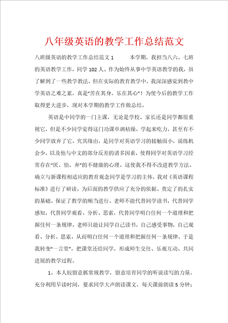 八年级英语的教学工作总结范文