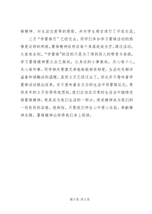 学校三月学雷锋活动汇报材料 (3).docx