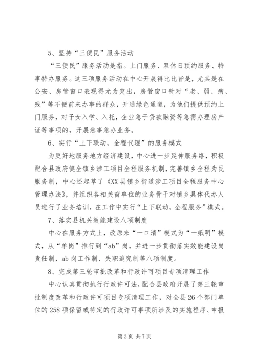 县行政服务中心关于优化服务环境的汇报材料.docx