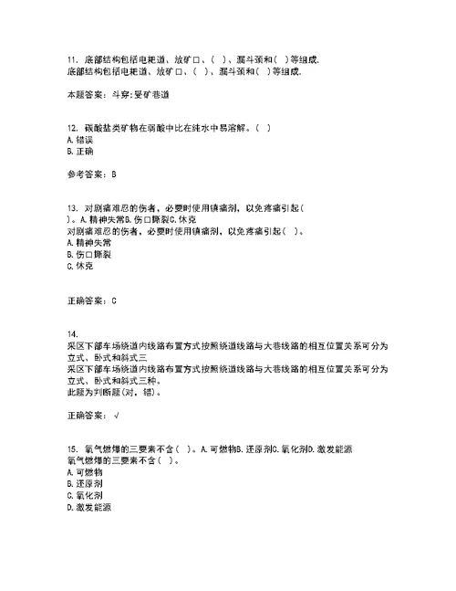 东北大学2021年2月《矿山地质I》作业考核试题2答案参考