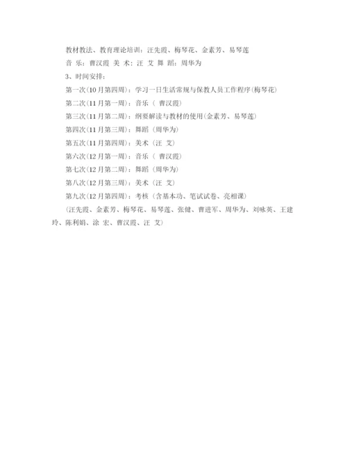 精编之幼儿园教师培训计划书.docx