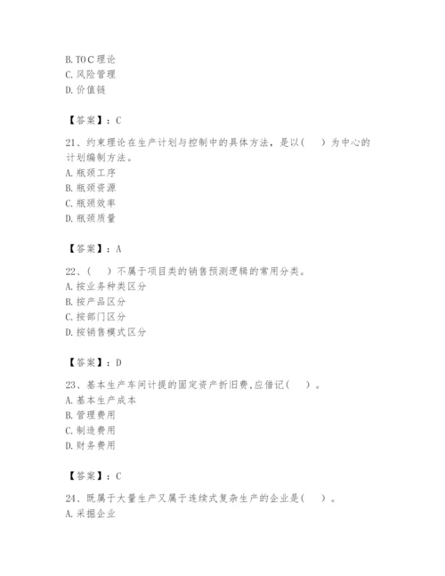 2024年初级管理会计之专业知识题库【能力提升】.docx