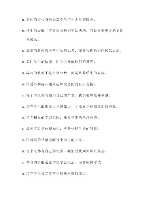 教师的个人体悟名言警句