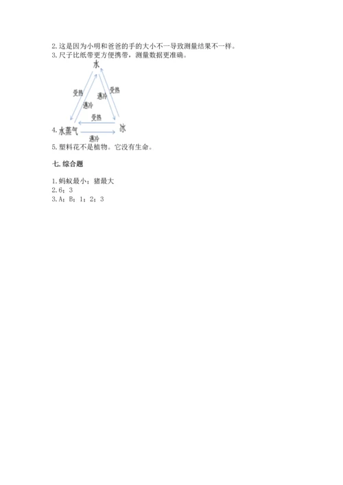 教科版一年级上册科学期末测试卷（轻巧夺冠）.docx