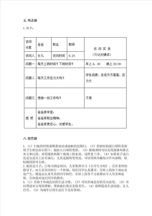 2022部编版四年级上册道德与法治期中测试卷附答案精练