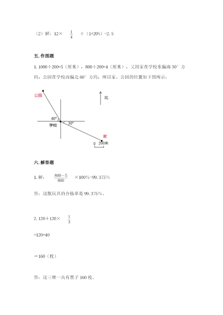 小学数学六年级上册期末测试卷（典型题）word版.docx