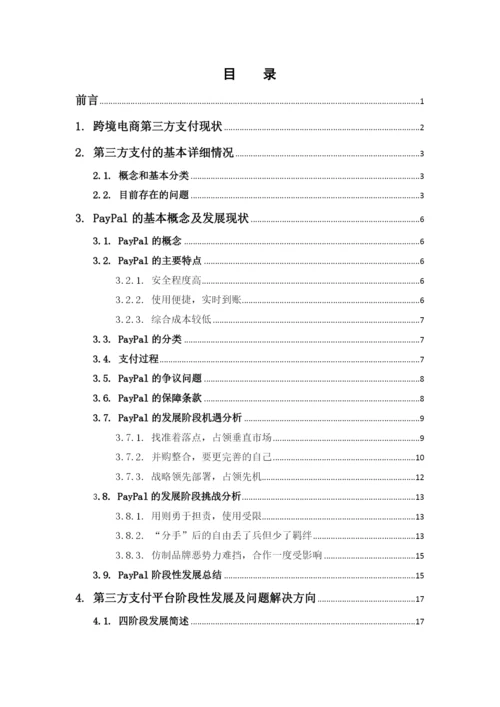 16电商2班吕丽诗论文初稿.docx