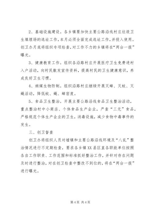 城管局挂点帮扶工作报告2篇.docx