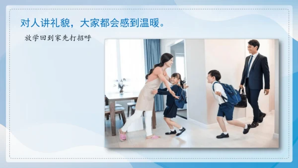 （2024）统编版道德与法治一年级上册（11）对人有礼貌 课件