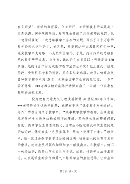 优秀教师事迹材料3 (2).docx