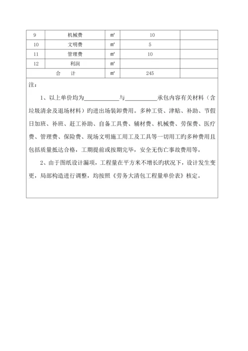 建筑工程清包合同书.docx