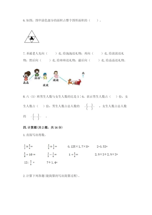 人教版六年级上册数学期末测试卷及答案（全国通用）.docx
