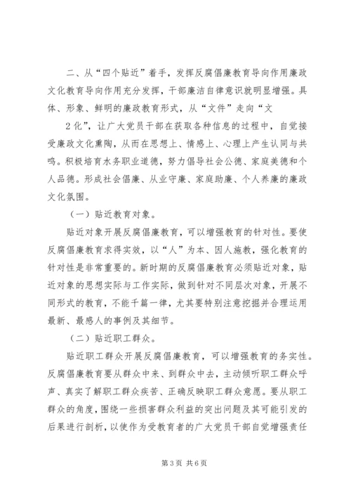 引导教育先行,严管厚爱并重,积极培育廉政文化推进党风廉政建设 (2).docx