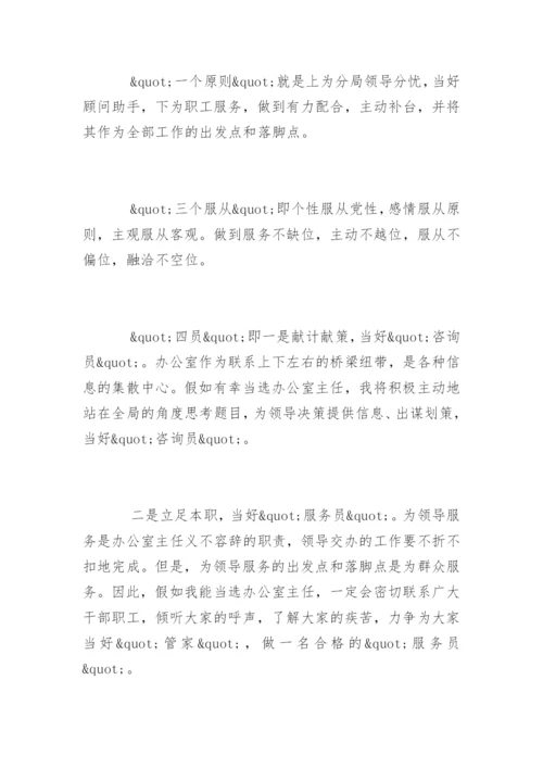 办公室主任竞聘述职报告.docx