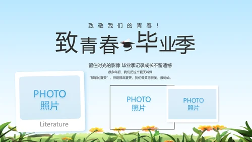 致青春毕业季青春毕业纪念册PPT