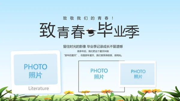 致青春毕业季青春毕业纪念册PPT