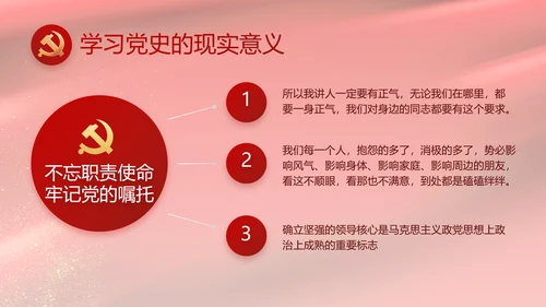 红色党风廉政建设教育年年终总结PPT