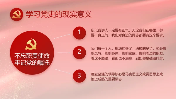 红色党风廉政建设教育年年终总结PPT