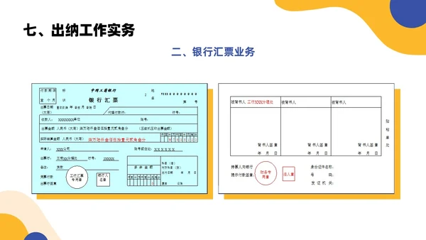 黄色蓝色简约扁平风出纳业务培训商务通用PPT模板