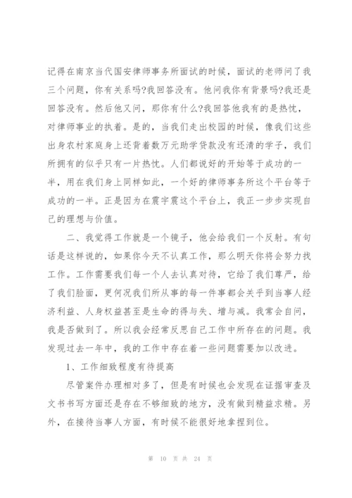 律师年终自我工作总结.docx