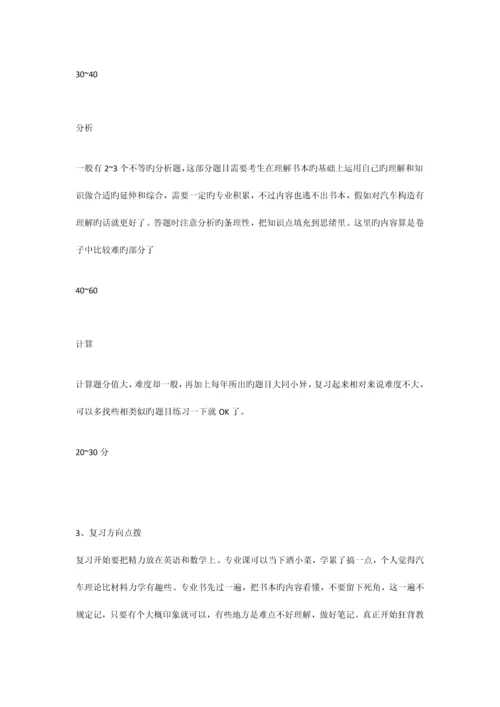 华南理工大学车辆工程专业考研完美复习方案.docx