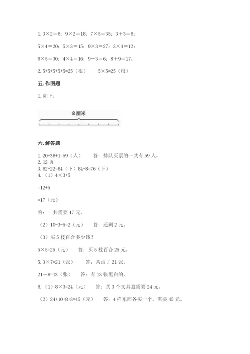 小学二年级上册数学期中测试卷【达标题】.docx