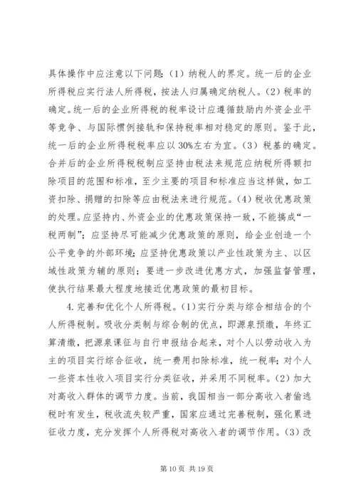 借鉴国外经验治理我国税收流失.docx