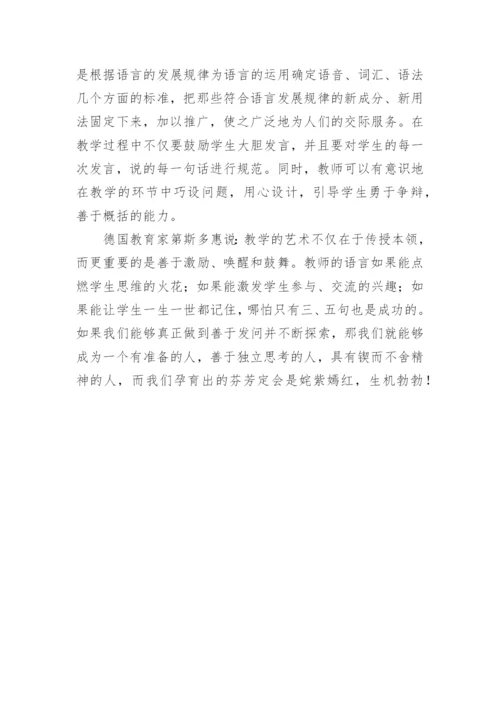 论互动在低年级中的运用论文.docx