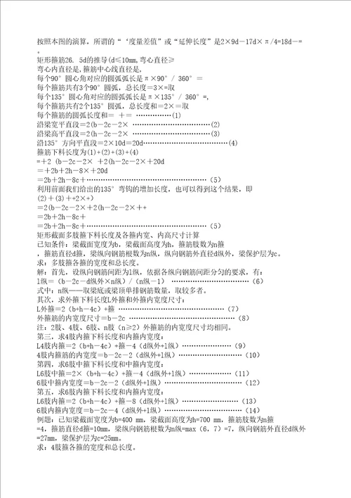 钢筋下料长度计算