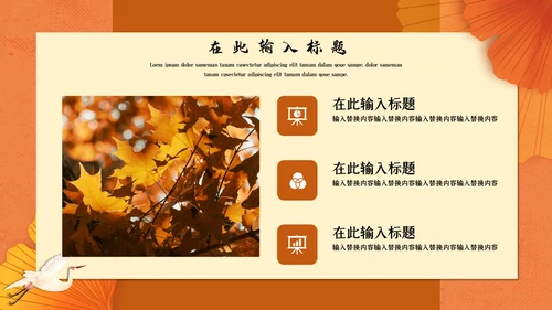 秋色梧桐树叶月度工作总结计划通用PPT模板