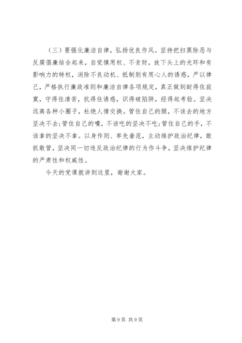 旗帜鲜明讲政治，坚决筑牢共产党员理想信念-专题党课.docx