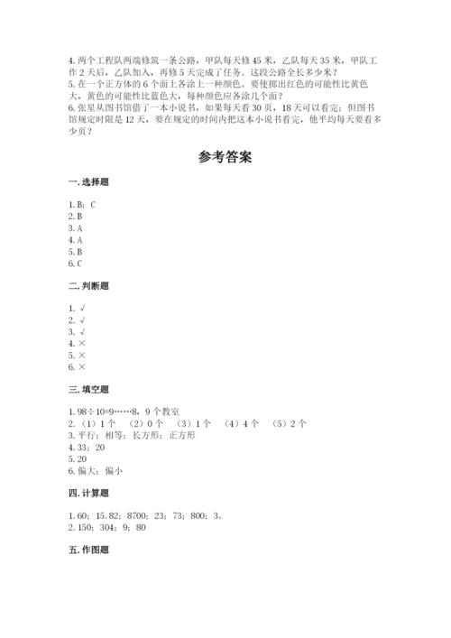 苏教版小学四年级上册数学期末试卷附答案（综合卷）.docx