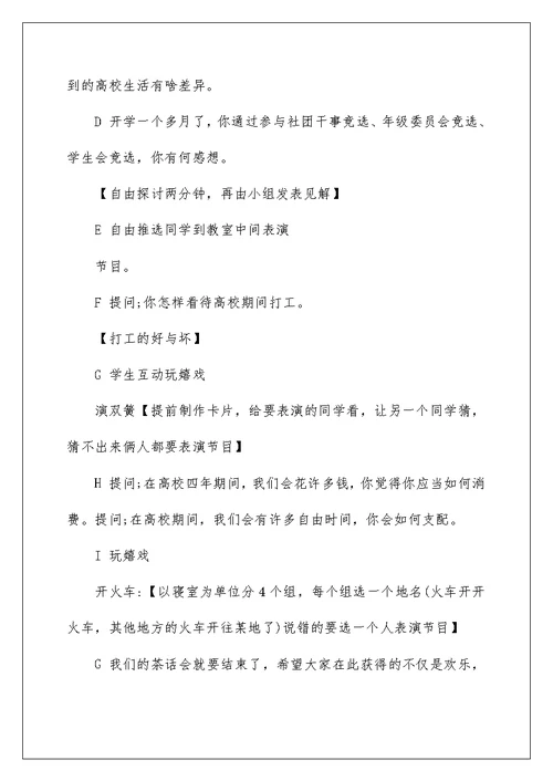 团日活动团日活动策划书