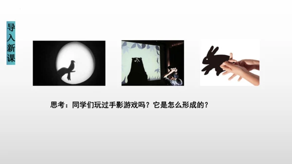 八年级物理上册（人教版） 4.1光的直线传播（课件） 31页ppt