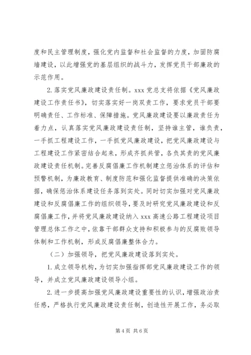 年初制定党总支党风廉政建设工作工作计划.docx
