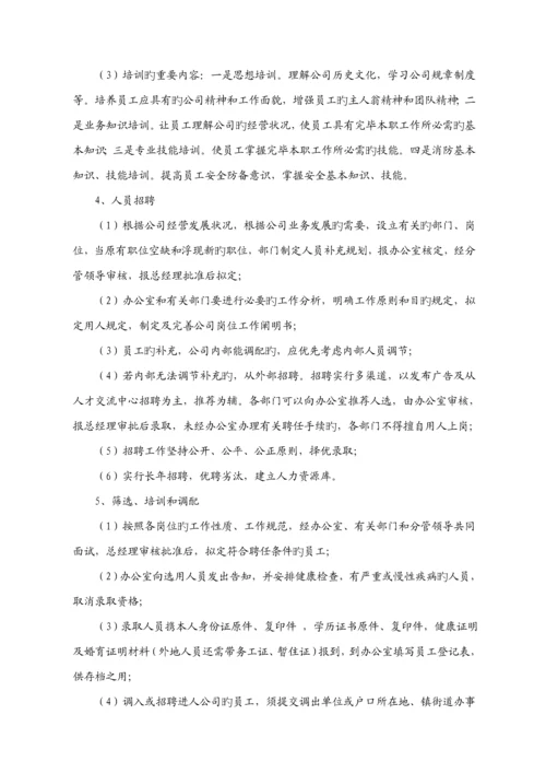 物流公司员工管理标准手册模板.docx