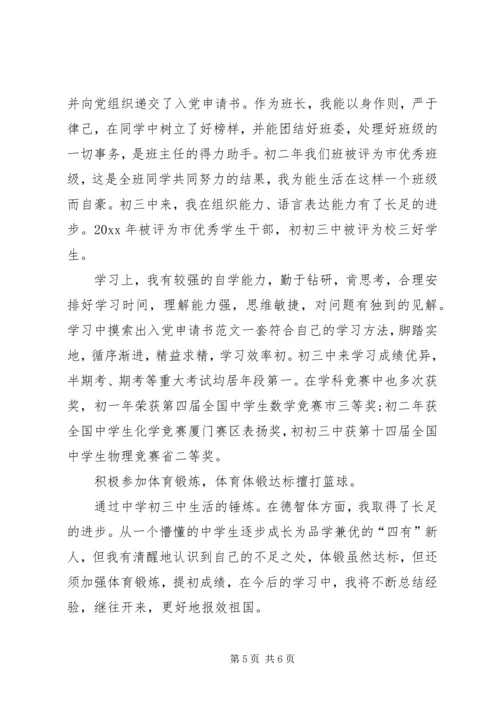 初三学生的自我评价范文 (2).docx