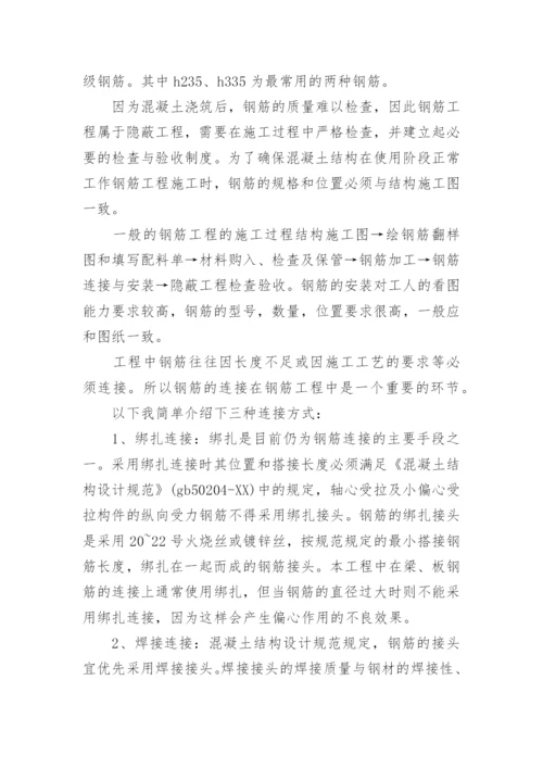 建筑工程技术实习报告.docx