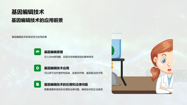 生命科学概览